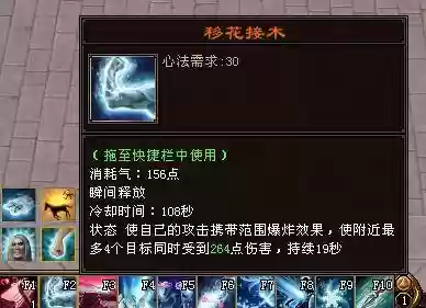 天龙八部移花接木技能超清图插图
