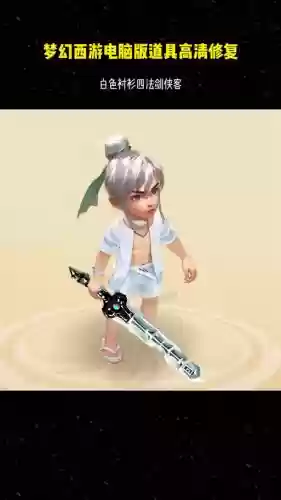 梦幻西游无双剑侠客插图
