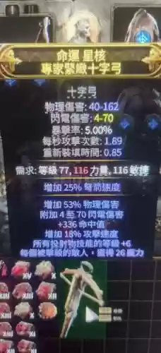 流放之路电弓带什么武器插图