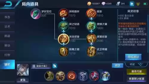 王者荣耀辅助装备界面插图