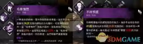毛骨悚然技能插图