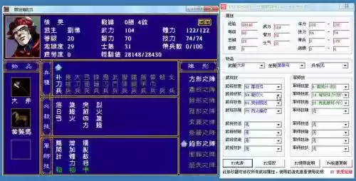 三国群英传2武器修改器插图