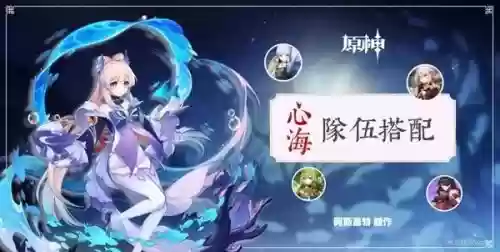 阵容推荐心海插图1