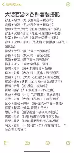大话2升级套装攻略_1插图1
