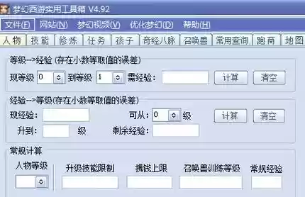 梦幻西游实用工具想插图