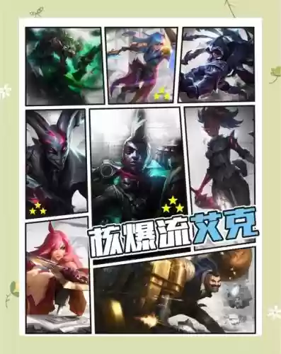 爆核阵容_1插图1