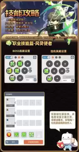 冒险岛风灵连锁技能插图1