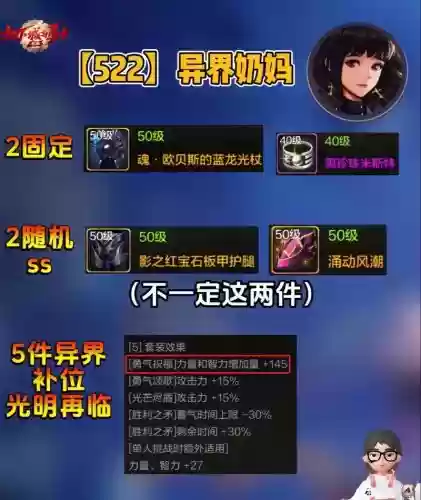 打异界用什么装备搭配插图