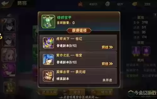 放开那三国2第一天装备插图1