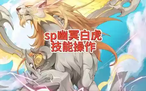 全民白虎阵容_1插图1