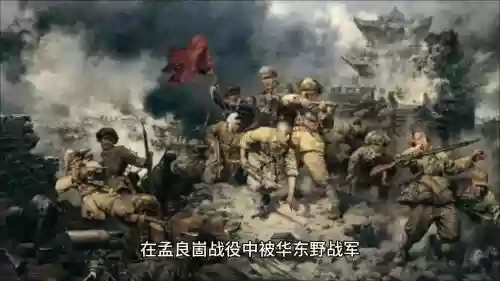 孟良崮战役阵容_1插图