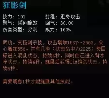 天下3魍魉哪些技能插图