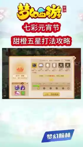 梦幻西游蜃影秘境秘籍_1插图1