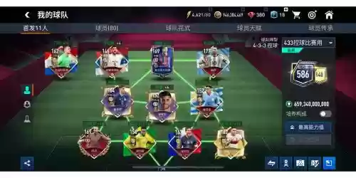 fifaon阵容板插图1