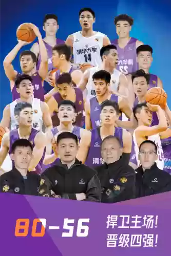 清华cuba阵容插图1