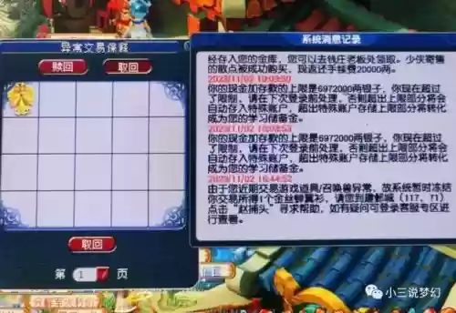 梦幻西游申述找回多少找到插图1