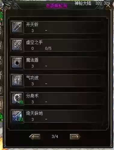 一款带有彻地丁技能的传奇游戏插图