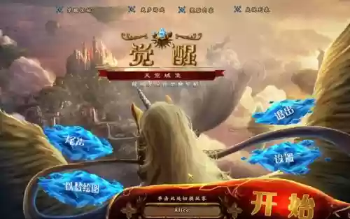 觉醒4天空城堡尾声攻略插图1