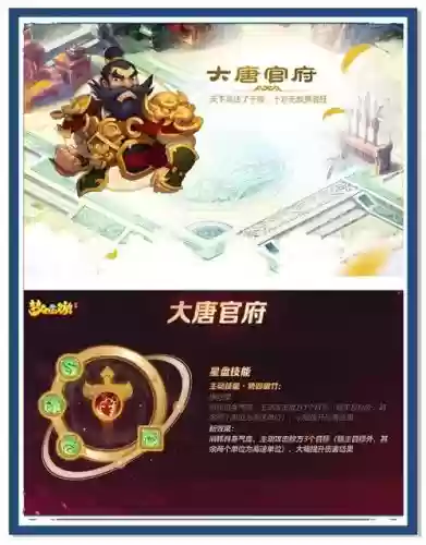 梦幻西游大唐行插图