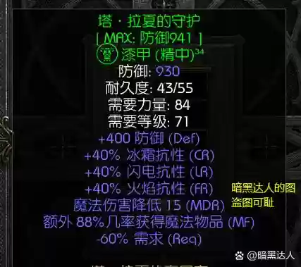 暗黑3塔拉夏火蛇装备插图1