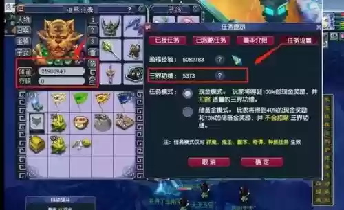 梦幻西游藏宝阁信任点插图
