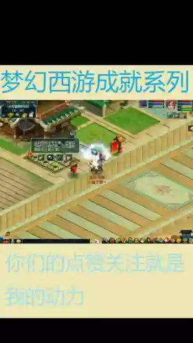 梦幻西游手游耕种必须要有房子吗插图