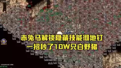 一款带有彻地丁技能的传奇游戏插图1