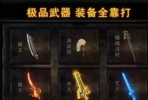 热血传奇手游买装备插图