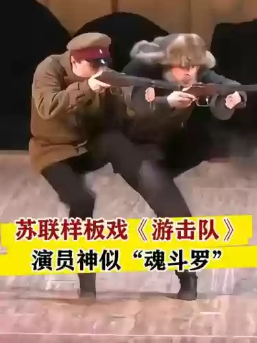 苏军游击队阵容搭配插图1