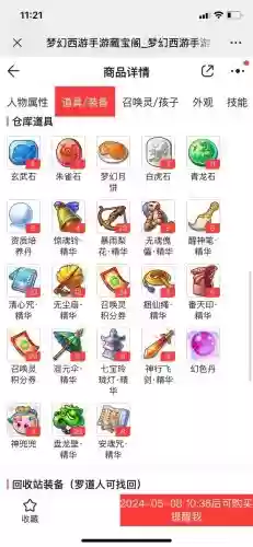 梦幻西游手游版会出藏宝阁吗插图