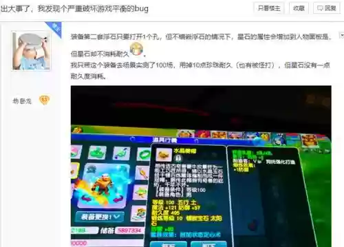 梦幻西游星石没耐久了插图