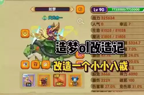造梦西游ol八戒装备配插图1