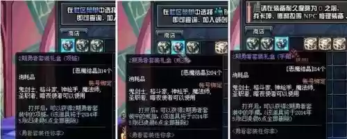 dnf2勇者首饰套装礼盒有什么装备插图