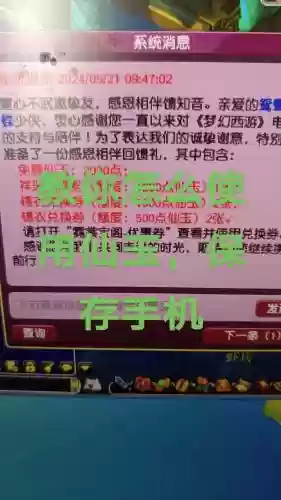 梦幻西游专用点能否换仙玉插图1