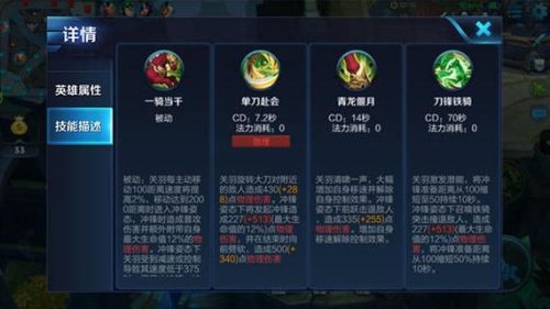 超级英雄关羽技能插图