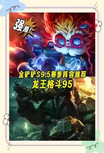 龙王打杀阵容插图1