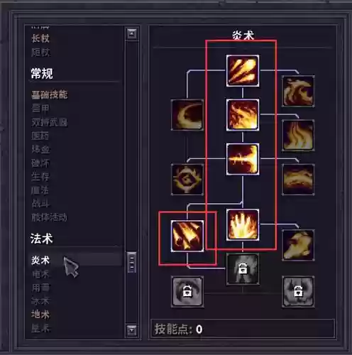 魔剑技能树插图