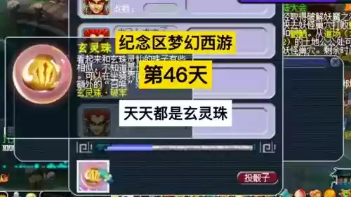梦幻西游摄灵珠翻倍几率插图