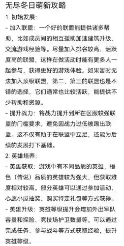 无冬online流程攻略插图1