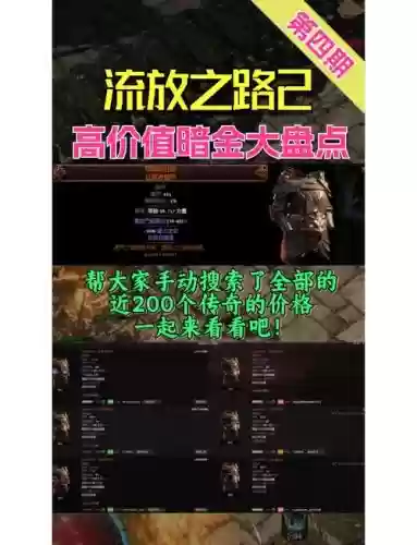 流亡之路改变装备外形插图1 流亡之路改变装备外形插图1