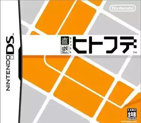 nds直感一笔攻略插图