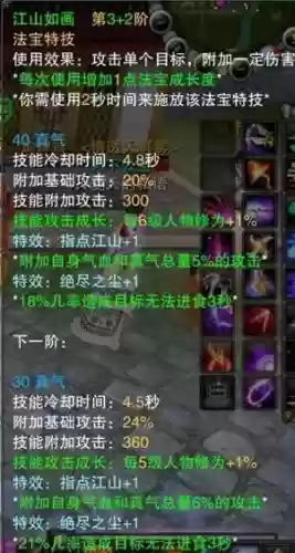 诛仙3逍遥扇技能插图1