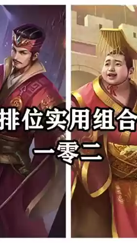 刘禅阵容搭配攻略插图1