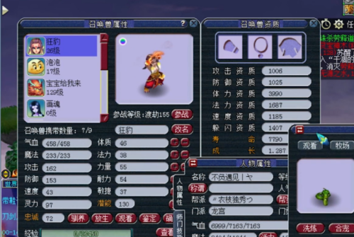 梦幻西游狂豹人形宝宝怎么才能抓到插图1