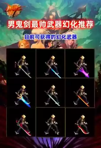 地下剑皇武器插图1