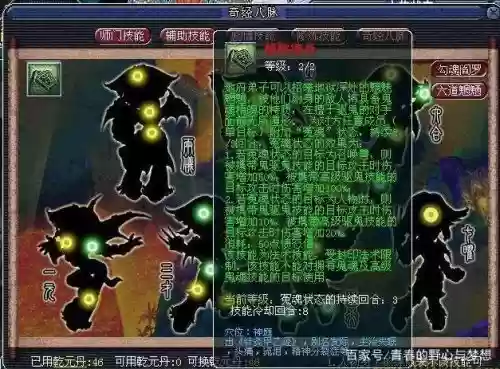 梦幻西游输出地府奇经八脉插图