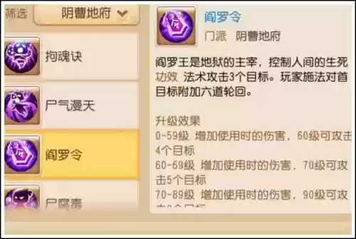 梦幻西游手游阴曹地府技能插图1