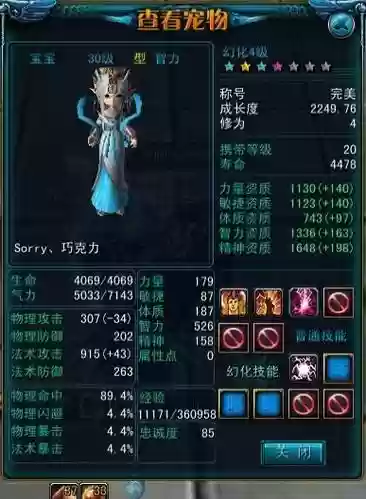 qq西游宠物忘记技能插图
