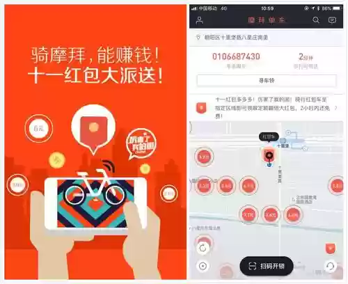 摩拜红包赚钱攻略插图