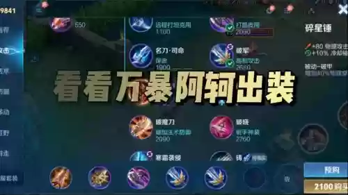 荆轲出暴击装备最厉害插图